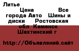  Литье R 17 A-Tech Final Speed 5*100 › Цена ­ 18 000 - Все города Авто » Шины и диски   . Ростовская обл.,Каменск-Шахтинский г.